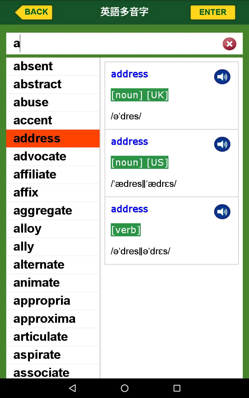 英語語彙（単語帳）「address」の画面