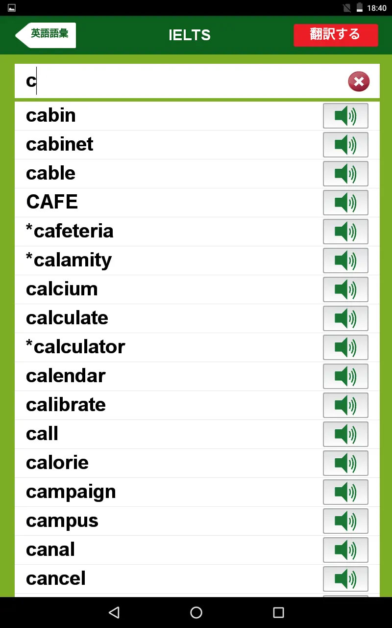 英語語彙（単語帳）「IELTS」の画面