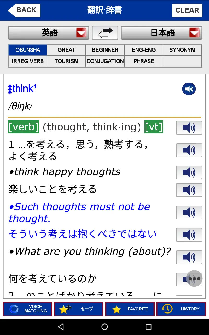 文章翻訳・電子辞書「Think」の画面